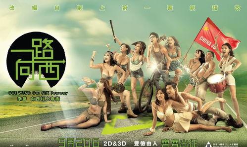 一路向西2之泰西手机在线观看,手机在线，畅游泰西风情之旅